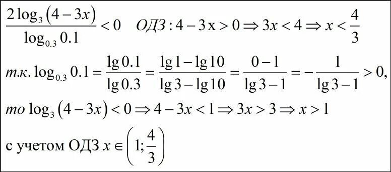 Log 0 3 10 log 0.3 3. Log0 3 9 2 log0 3 10. Log 0.001 по основанию 0.1. Log3 0.1. 2log 2 log 0 x x