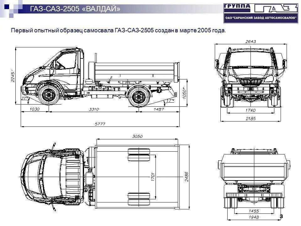 Газ 330210 технические характеристики. ГАЗ-3310 Валдай габариты. ГАЗ-3310 Валдай габариты кузова. Габариты бортовой газели 3302. Габариты ГАЗ 33104 Валдай.