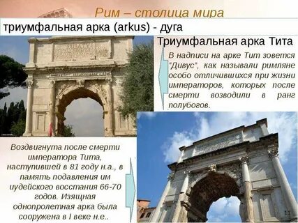 Rome перевод