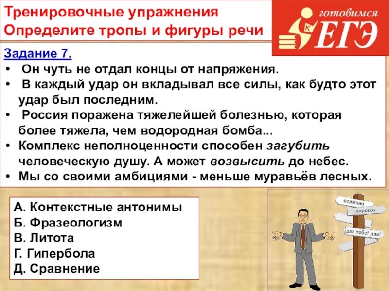 Определите троп судебной речи спасовича. Тренировочные упражнения по темам тропы и фигуры. как отличить тропы и фигуры речи. стилистические упражнения объект и предмет. в стихотворении в дороге выписать тропы и стилистические фигуры..