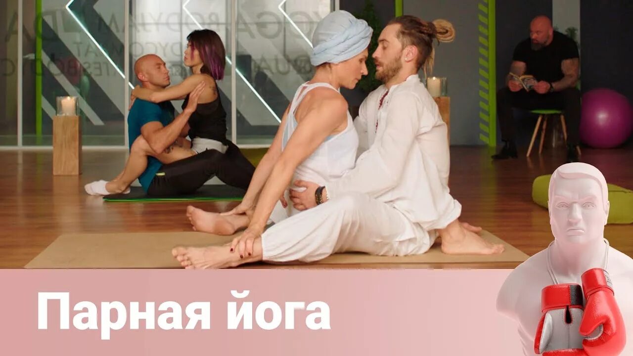 Тренер по йоге рекомендует тройнички
