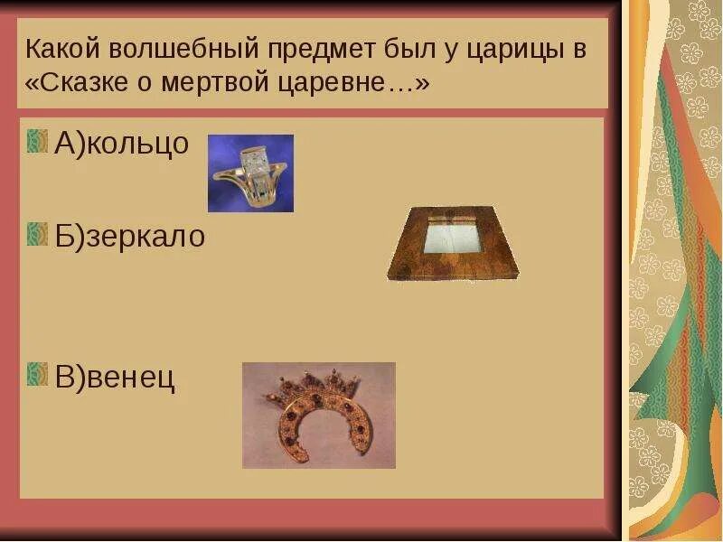 Сказочные предметы. Волшебные предметы. Волшебные вещи в сказках. Волшебные предметы из сказок.