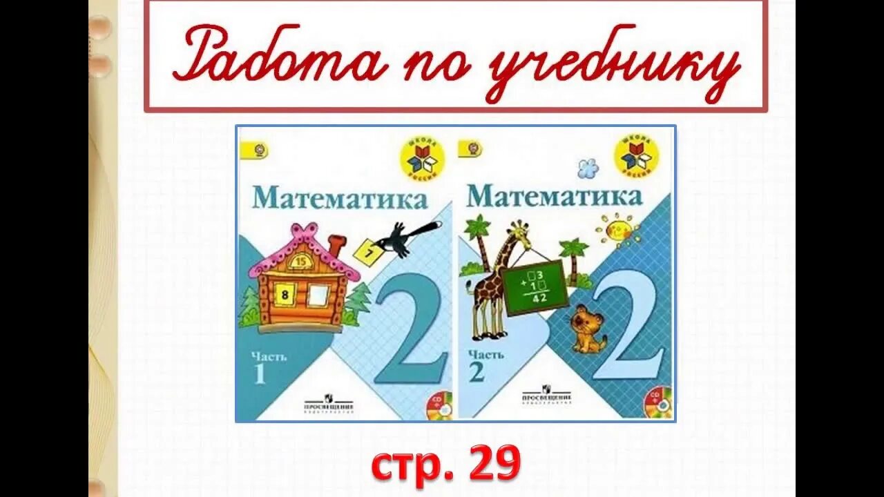 Страницы математики моро 1 класс. Математики стр. Первые уроки математики. Математика 1 класс учебник стр 55. Математики стр.