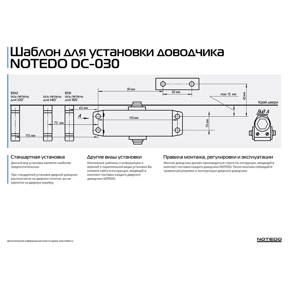 Масло дверного доводчика. DC-030 дверной доводчик NOTEDO. Доводчик NOTEDO DC-120 схема. Схема установки доводчика NOTEDO. Схема установки доводчика NOTEDO DC-100.