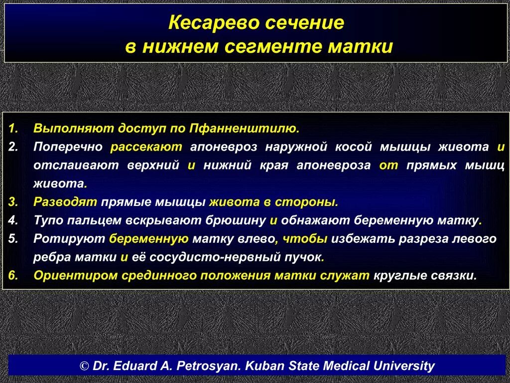 Операция сечения. Методика операции.кесарева сечения. виды операций кесарева сечения. этапы операции кесарева сечения. преимущества кесарева сечения в нижнем маточном сегменте.