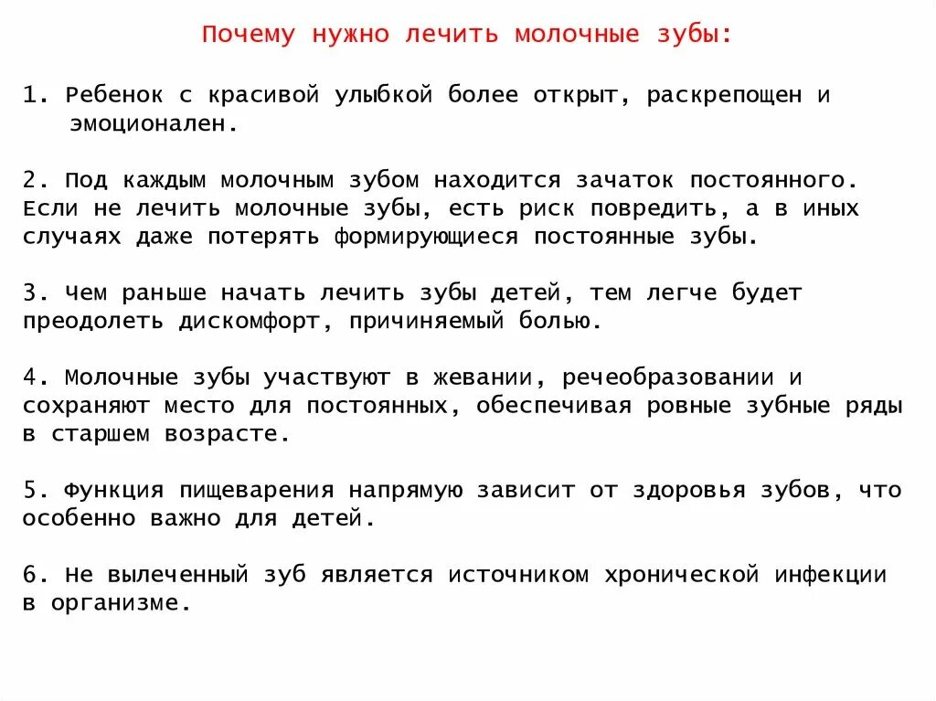 Нудно ди. Почему надо лечить молочные зубы. Почему надо лечить молочные зубы детям. Нужно ли лечить молочные зубы в 6. Нужно ли лечить молочные зубы в 4.