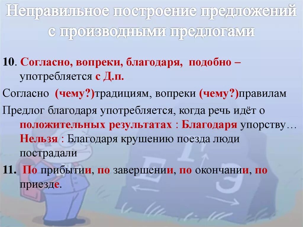 Составить предложение на слово несмотря. Предложения с предлогами. Предложение с предлогом согласно. Предложение с предлогом вопреки. Предложения с предлогами примеры.