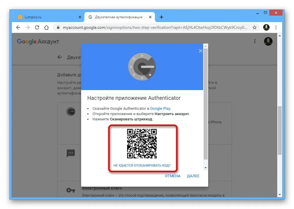 Как удалить коды из гугл аутентификатор. Google authenticator код. qr код для аутентификатора гугл. ключ аутентификатора. google authenticator восстановление.