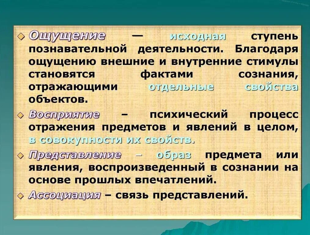 Психический процесс отражения предметов или явлений