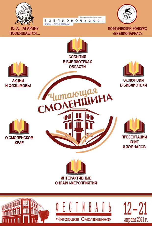 фестиваль читающая смоленщина. читающая смоленщина. библиотека твардовского смоленск. читающая смоленщина. центральная библиотека рославль окна россии.