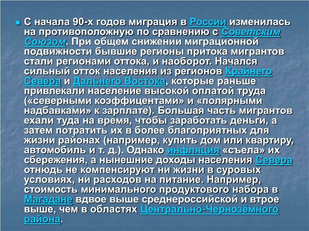 Миграционная подвижность это. Миграционная подвижность населения России. Факторы влияющие на миграционную подвижность. Какие факторы влияют на миграционную подвижность населения.