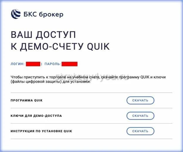 Бкс открыть счет. БКС демо счет. БКС брокер демо счет. БКС брокер телефон. БКС мануал.