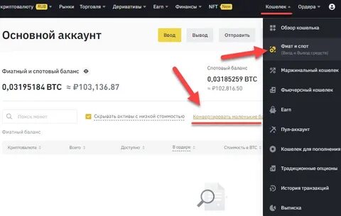 Как с бинанса перевести на commex