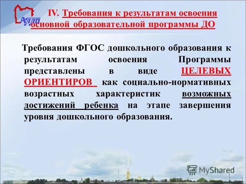 Требования фгос к результатам освоения образовательной программы. Результаты освоения основных образовательных программ. Фгос до требования к результатам. Группы требований к результатам освоения ооп ноо. Требования к результатам освоения основных образовательных программ.