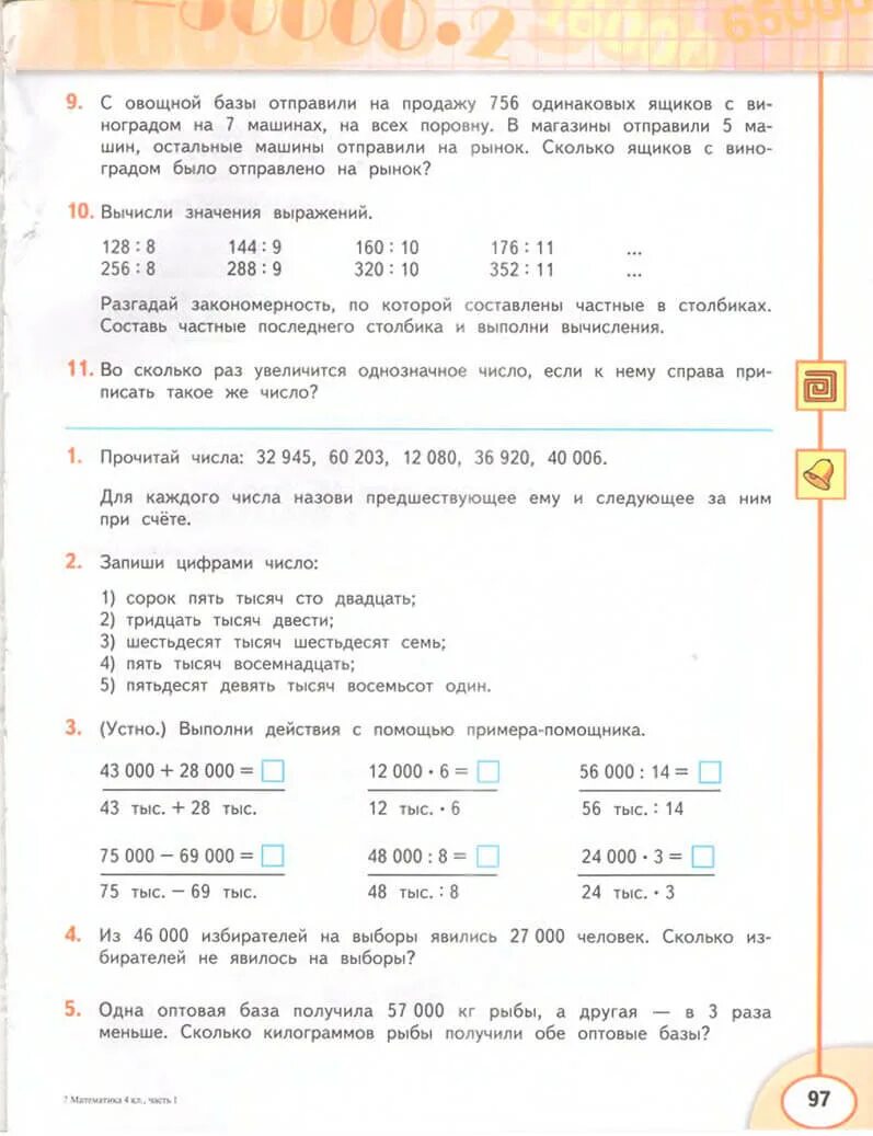 Математика 4 класс 1 часть бука. С овощной базы отправили на продажу 756 одинаковых ящиков с виноградом. С овощной базы отправили на продажу 756 одинаковых ящиков. С овощной базы отправили на продажу 756 краткая запись. С краткой записью с овощной базы отправили на продажу 756 ящиков.