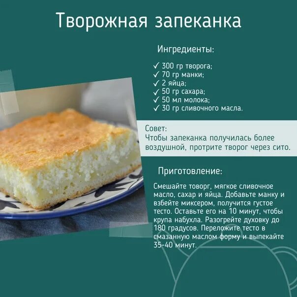 Сделать запеканку из творога в духовке рецепт. Рецепт вкусной творожной запеканки. План приготовления запеканки из творога. Рецепт запеканки из творога в духовке. Простая запеканка из творога в духовке.