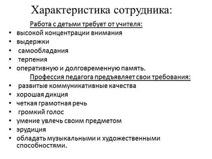 Общая характеристика работников