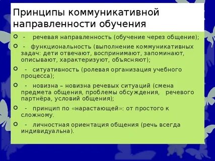 Информационная направленность