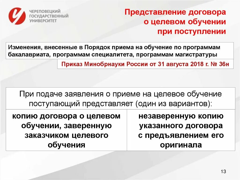 Работа россии целевое направление. Договор о целевом обучении. Целевое обучение. Целевой прием договор о целевом. Договор целевой подготовки на обучение.