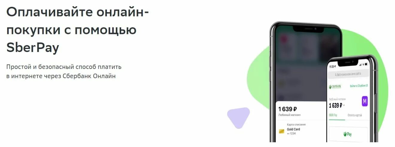 Сбер Пэй. Сберпэй приложение. Sberpay номер карты. Sberpay платежный Виджет.