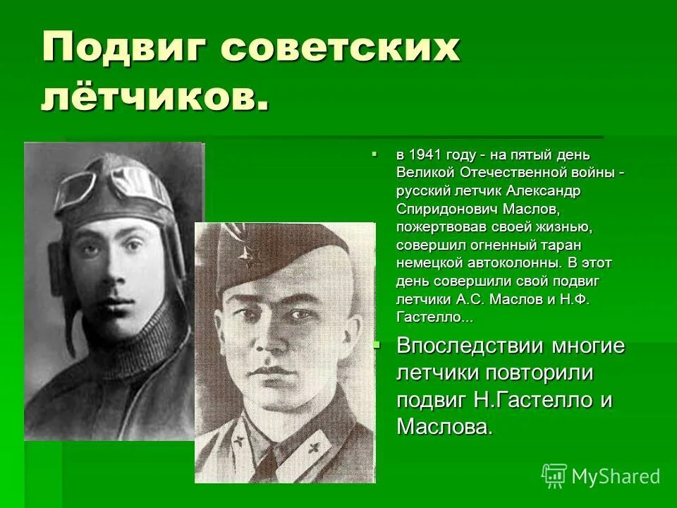 Поступки людей на войне. Подвиг летчиков в ВОВ 1941. Подвиг на войне. Подвеки Великой Отечественной войны. Подвиг человека на войне.