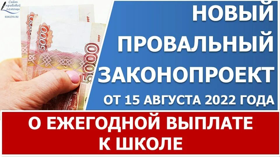 Выплаты к школе 2024 году будут. Выплаты к школе. Будут выплаты к школе. Выплаты на первого ребенка в 2022. Выплаты на детей в сентябре 2022.