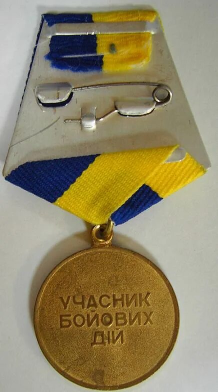 Какие медали украины. Украинские медали. Медали Украины военные. Украинские военные награды и медали. Медаль участник АТО.