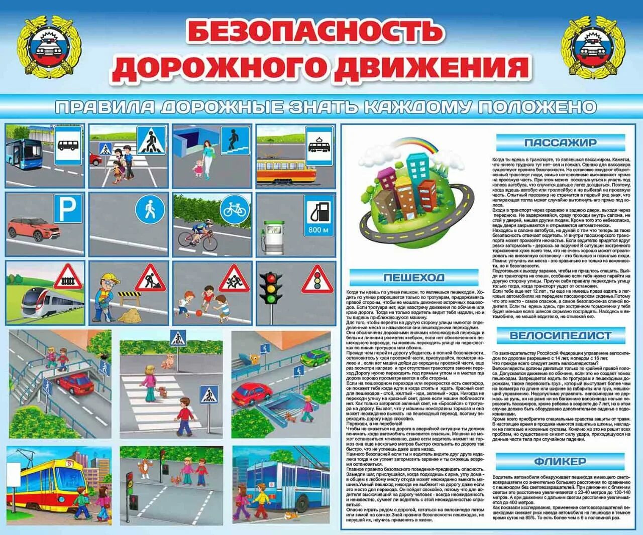 Информация пдд