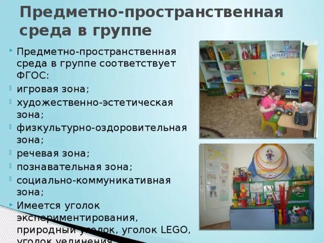 Содержание предметно-пространственной среды в ДОУ таблица. Развивающая предметно-пространственная среда. Пространственно развивающая среда. Предметно пространственная среда в группах в ДОУ.