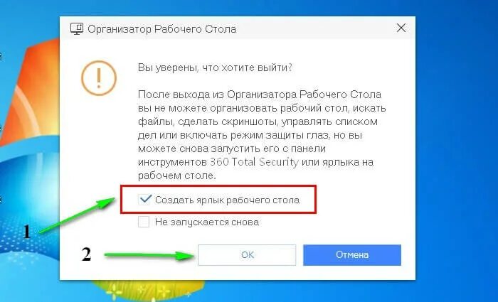 Как удалить антивирус с компьютера полностью 360. Отключить организатор рабочего стола. Как удалить организатор рабочего стола. Организатор рабочего стола от 360 total Security. Как удалить организатор рабочего стола 360 тотал секьюрити.