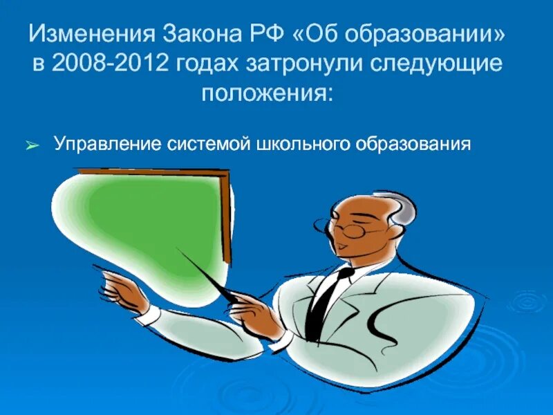 Изменения в образовании. Достижения в образовании 2008-2012. Презентация изменение в образовании за 100 лет. Изменения в образовании за последние 40 лет. 10 изменений в образовании