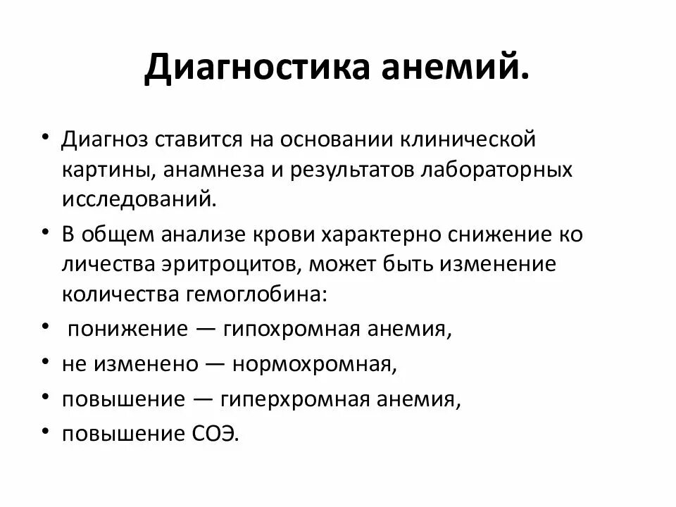 Диагностические признаки анемии. Признаки анемии у женщин. Причины малокровия у человека