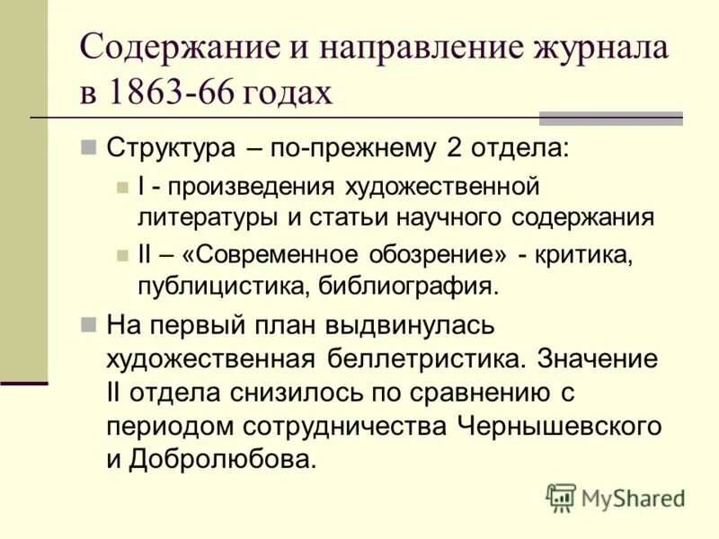 Содержание научных произведений. Научные журналы содержание. Журнал направлений. Принципы реальной критики.