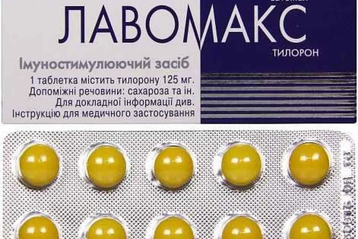 Тилорон таблетки купить. Лавомакс таблетки 125мг 6шт. Тилорон 125 мг. Противовирусные препараты тилорон с3. Лавомакс тилорон.