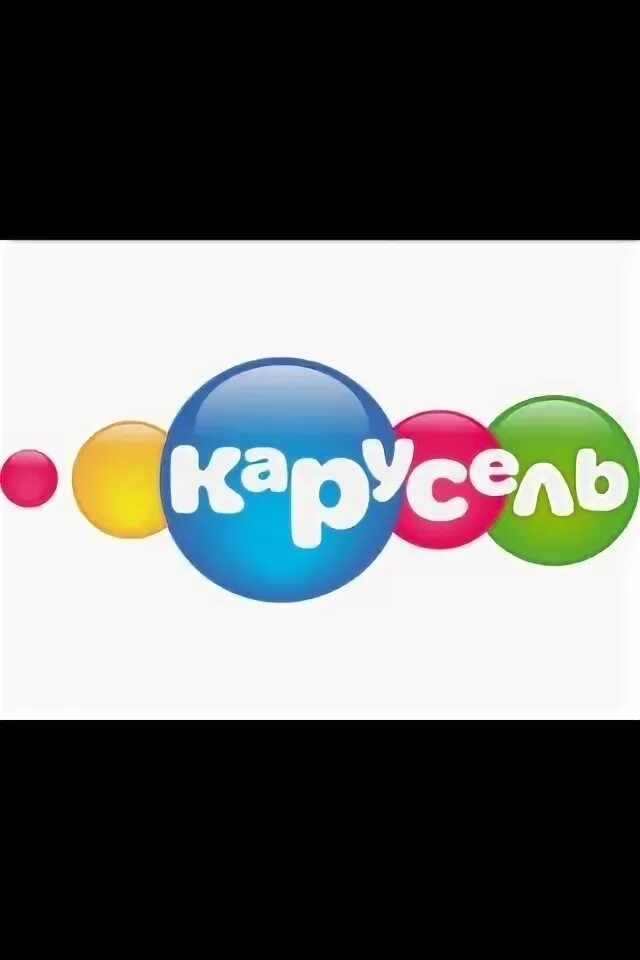 Карусель channel logo. Персонажи канала Карусель. Канал Карусель 2010 вещание 27. Телеканал карусель 2024 года