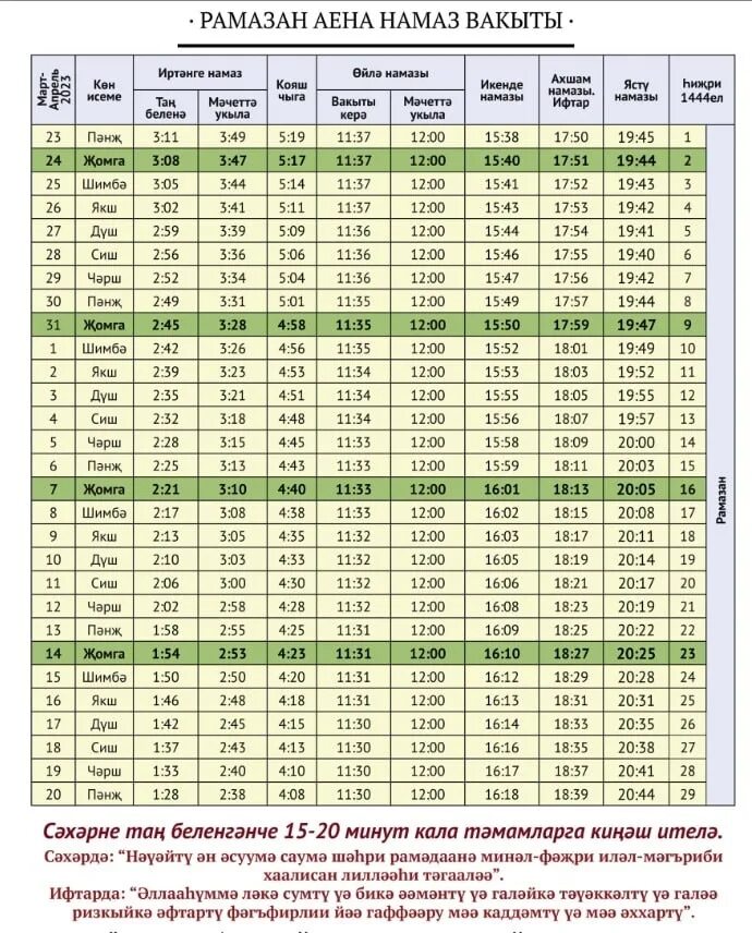 Календарь Рамадан. График намаза. График уразы 2023 год Казань. График намазов на Рамадан 2023.