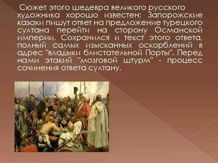 Письмо султана запорожским казакам