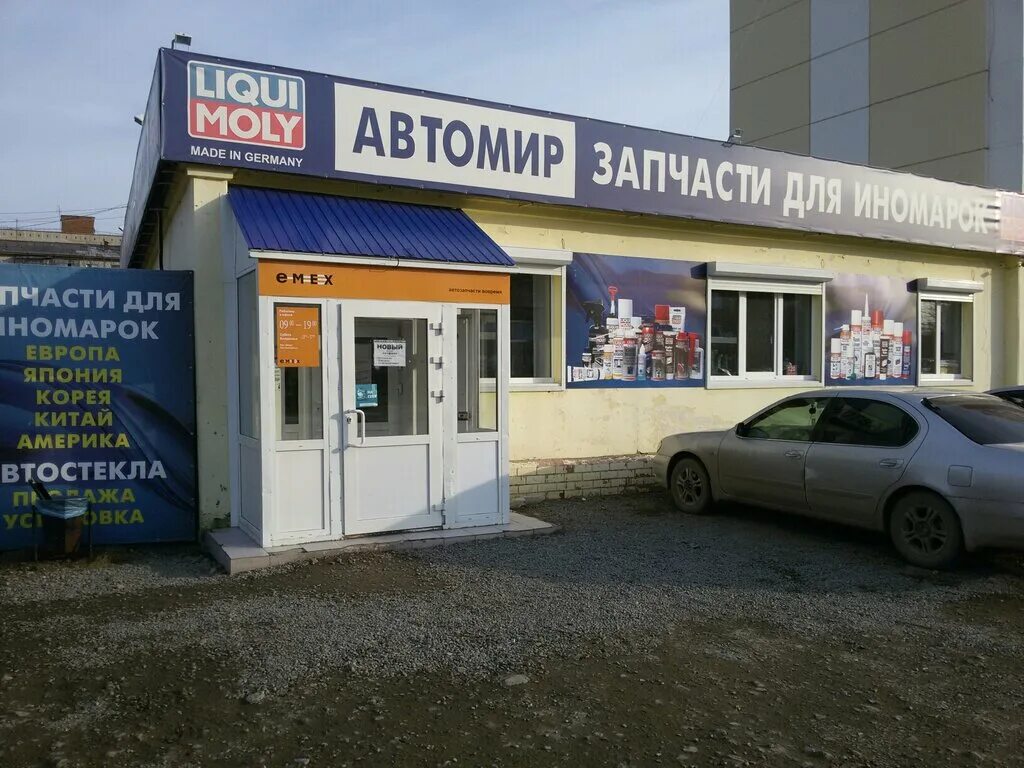 магазин автомир. грузовые запчасти автомир. автомир запчасти. автомир новая усмань. магазин автомир.