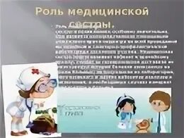 Деятельность участковой медсестры. Актуальность работы медицинской сестры. Важность медицинской сестры. Роль медицинской сестры в педиатрии. Роль медсестры в детской поликлинике.