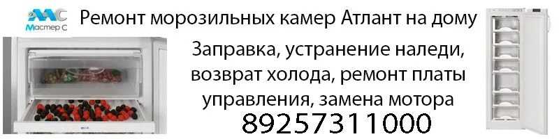 Ремонт морозильной камеры Атлант. Разбираем морозильник Атлант. Отключить морозилку атланта