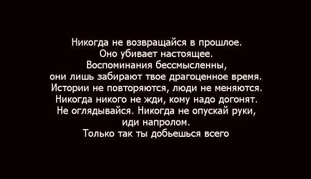 Никто никогда не вернется в 2007. Никогда не возвращайся в прошлое. Статус никогда не возвращайся в прошлое.