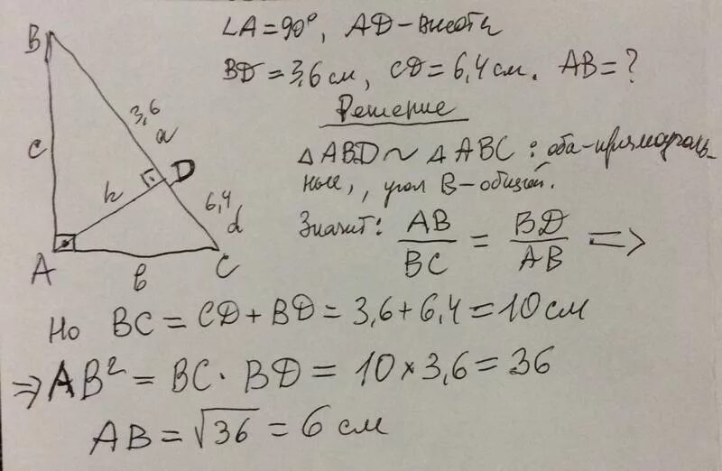 В треугольнике ABC угол c равен 90 Найдите. В треугольнике АВС bd высота ad DC угол а 30 bd 6 см. В треугольнике ABC A = 45˚ , ab = 2 , AC = 3.Вычислите площадь треугольника. Треугольник АВС прямоугольный, угол а равен 60 градусов АВ 3.