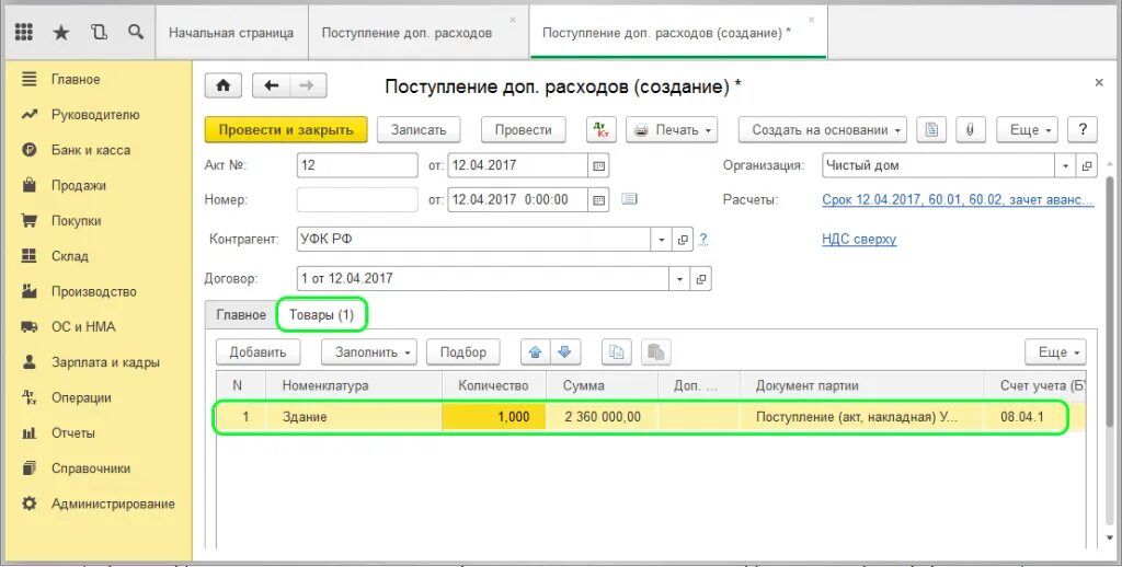 Оплата госпошлины счет учета. Госпошлина операция в 1с. Госпошлина в 1с. Оплата госпошлины в 1с 8.3 платежное поручение. Госпошлина как отразить в 1с