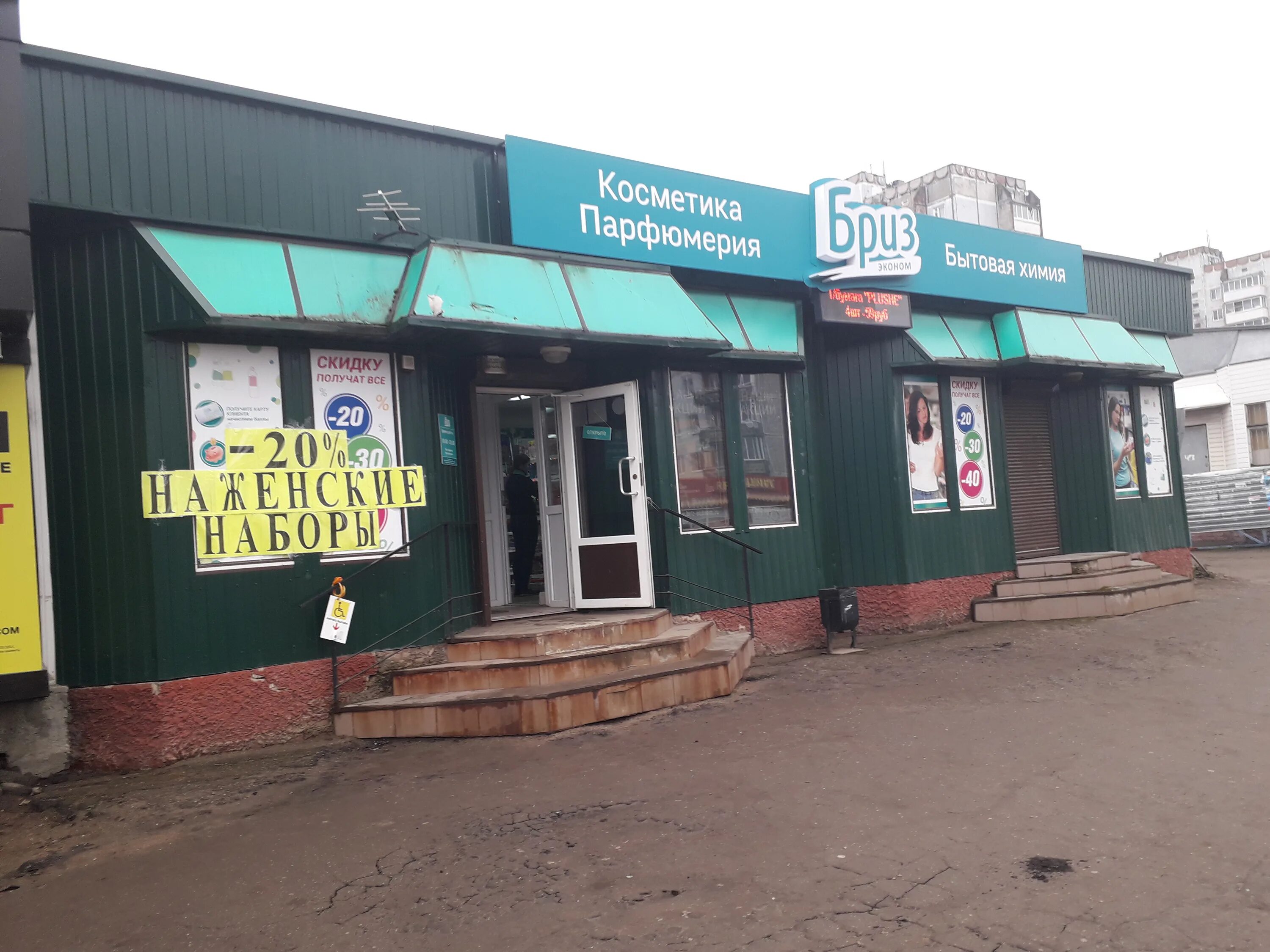 Бриз вязьма. Магазин сантехники вязьма ул ленина бриз. Нахимова 4 смоленск. Сантехника рядом со мной. Магазины сантехники вязьма.