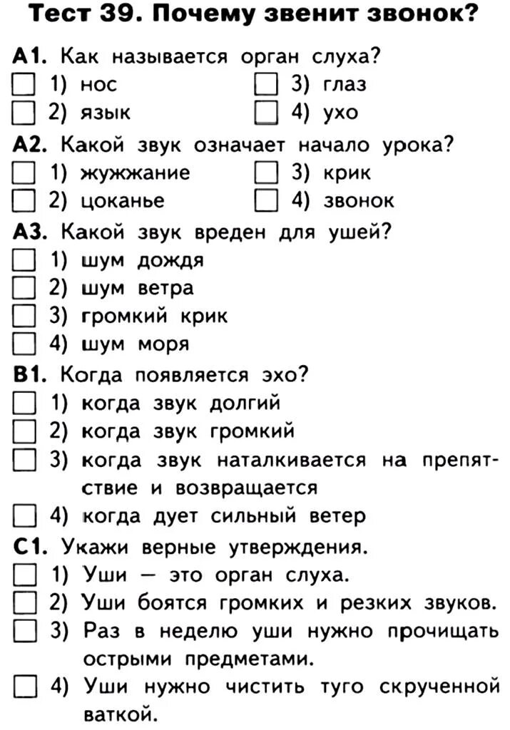 Почему звенит звонок 1 класс рабочий лист