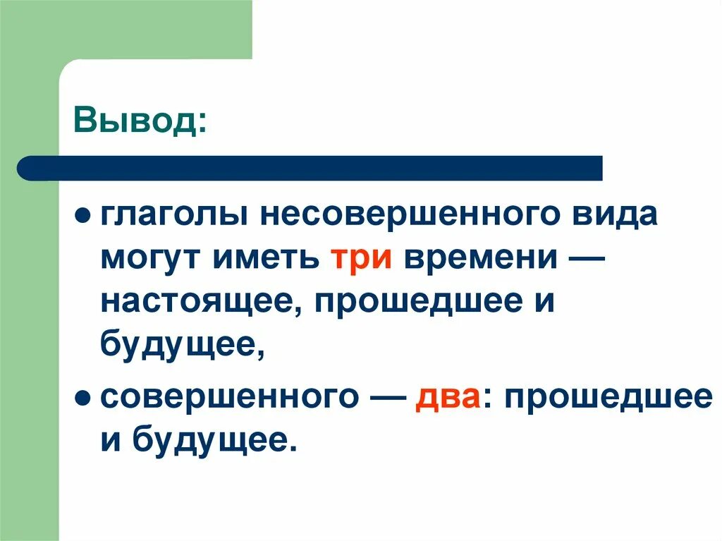 Вид глагола привести примеры. Совершенный и несовершенный вид глагола 5 класс правило. Совершенный и несовершенный вид глагола 3 класс.