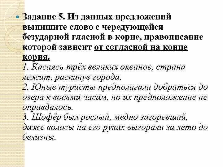 8 предложений с корнями. Предложения с чередующимися гласными в корне. Предложение с чередованием согласных. Предложения с корнями с чередованием. Предложение с чередующими корнями.