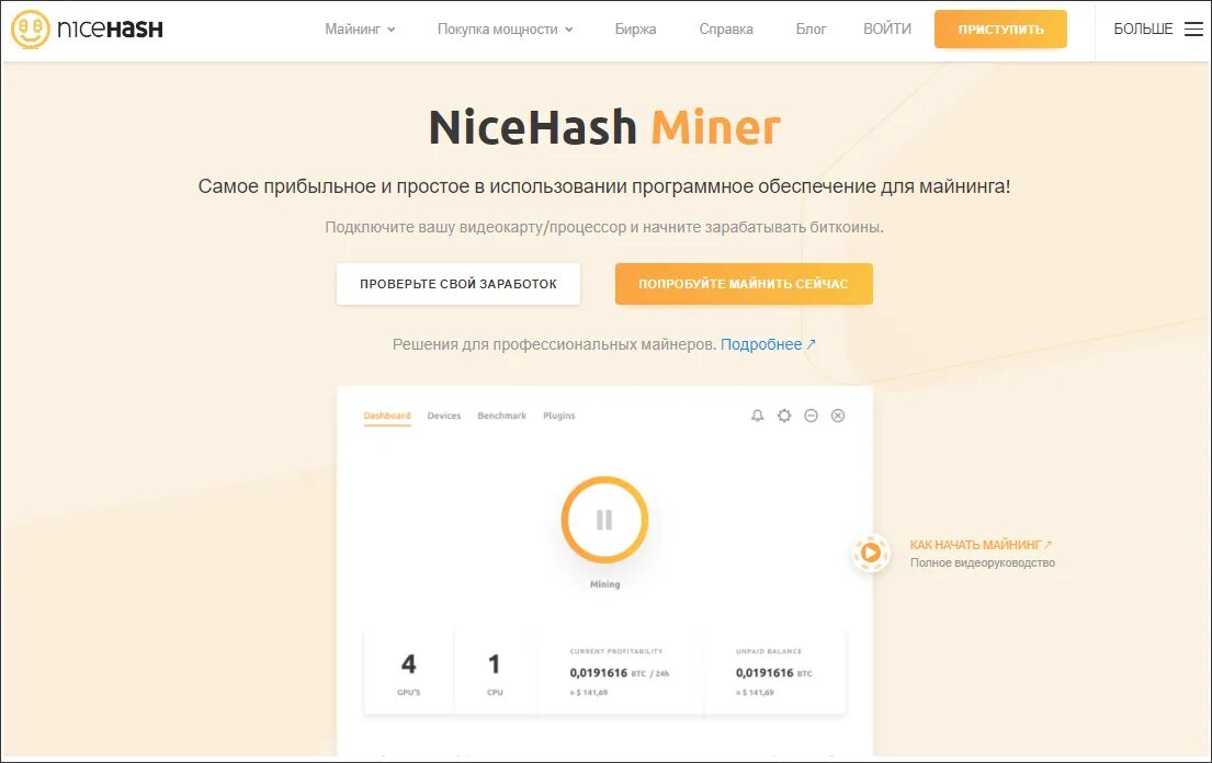 Nicehash com. Найсхеш. NICEHASH Mining. Nice hash.