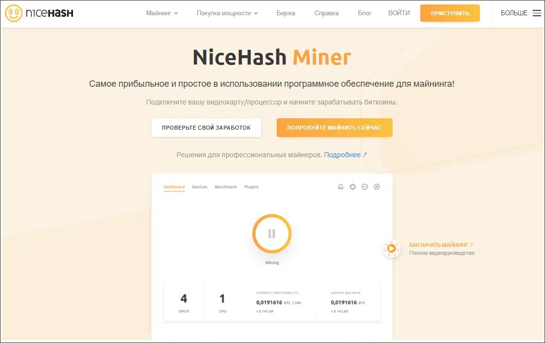 Найсхеш. NICEHASH Mining. Nice hash.