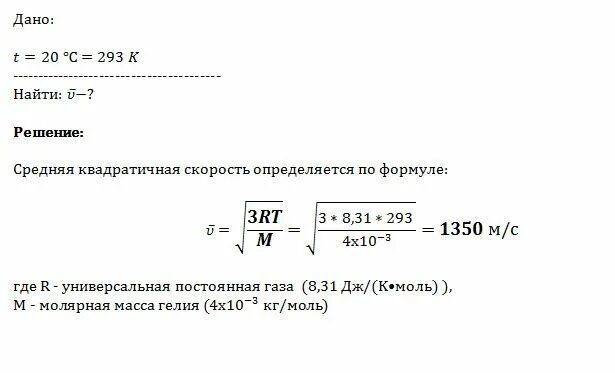 При увеличении средней квадратичной скорости